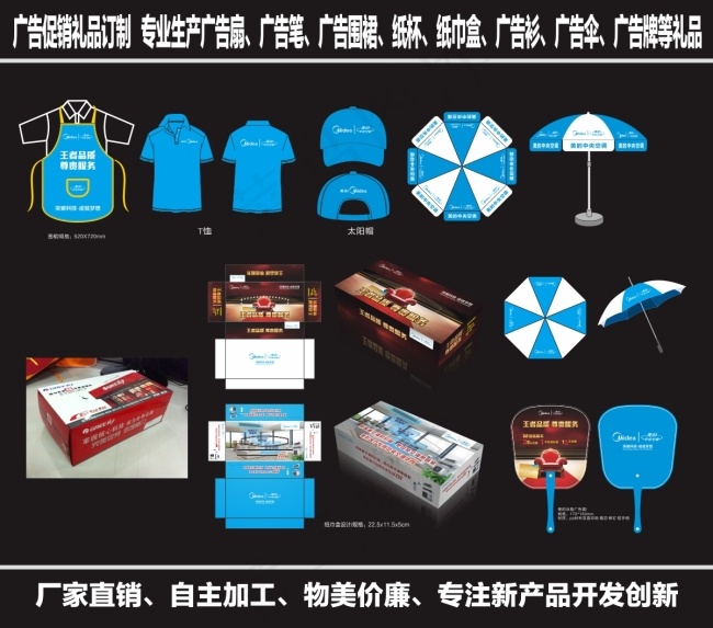 美的*空调促销礼品订制(450X450)cdr矢量模版下载