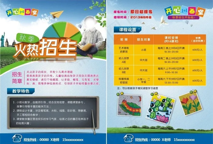 美术 画室 传单cdr矢量模版下载