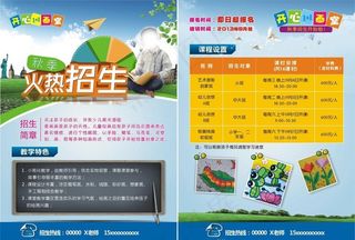 美术 画室 传单