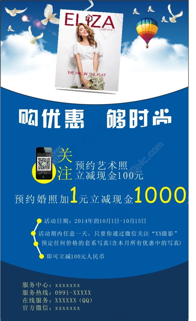 婚纱摄影海报cdr矢量模版下载