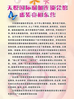 天悦国际瑜伽连锁会馆盛装亮相东营图...