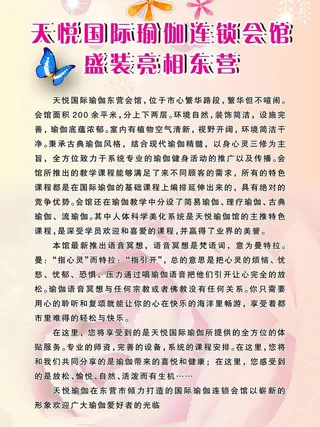 天悦国际瑜伽连锁会馆盛装亮相东营图...