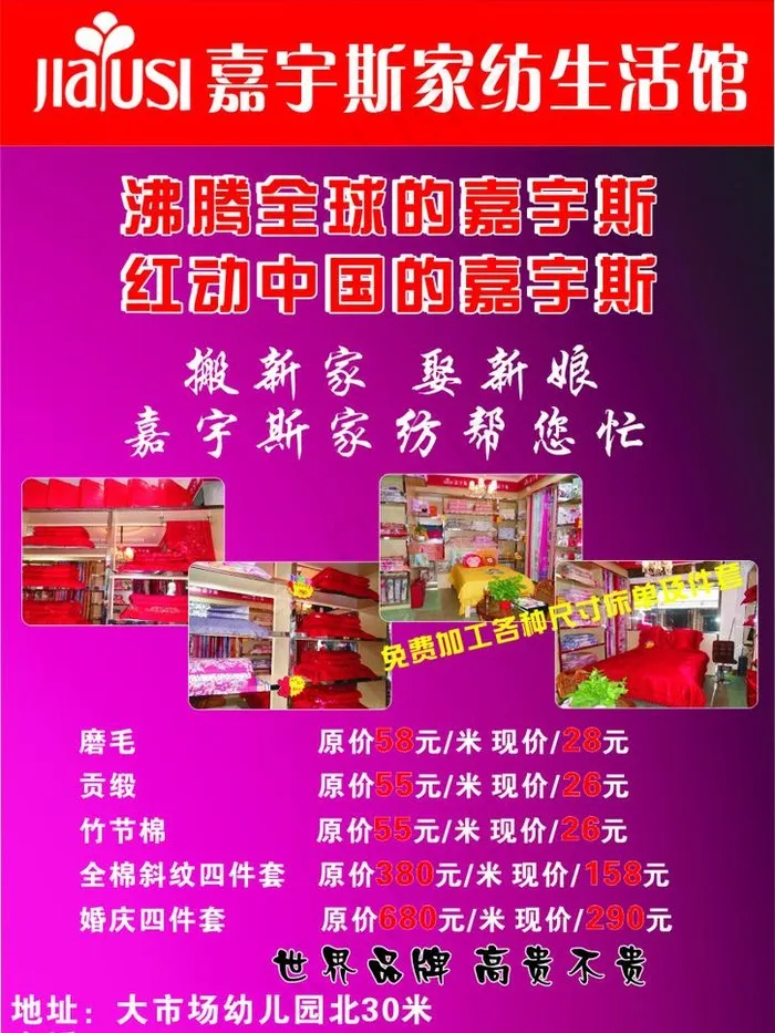 嘉宇斯家纺生活馆(210X297)cdr矢量模版下载