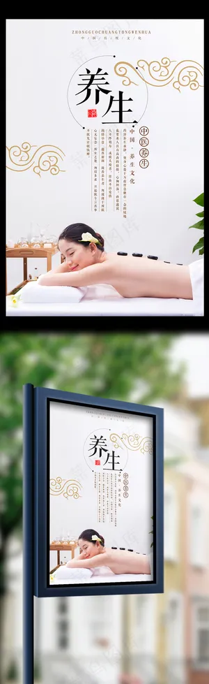 中国风创意养生水疗美容海报