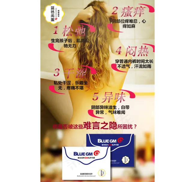 蓝色闺蜜女性私护内裤推广图(600X957(DPI:100))psd模版下载