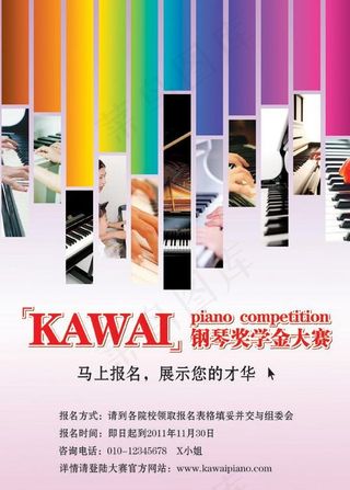 kawai钢琴奖学金比赛海报图片