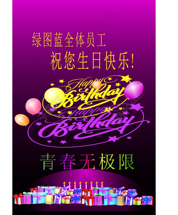 生日快乐海报cdr矢量模版下载