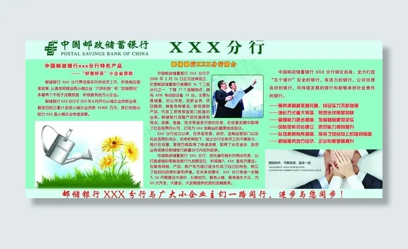 邮储银行简介psd模版下载