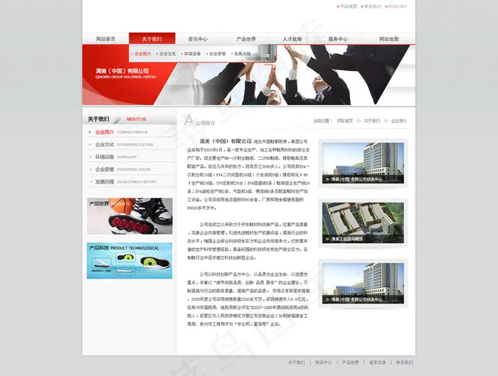企业站中文网站模板psd模版下载