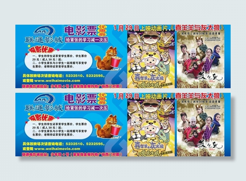 电影票图片psd模版下载
