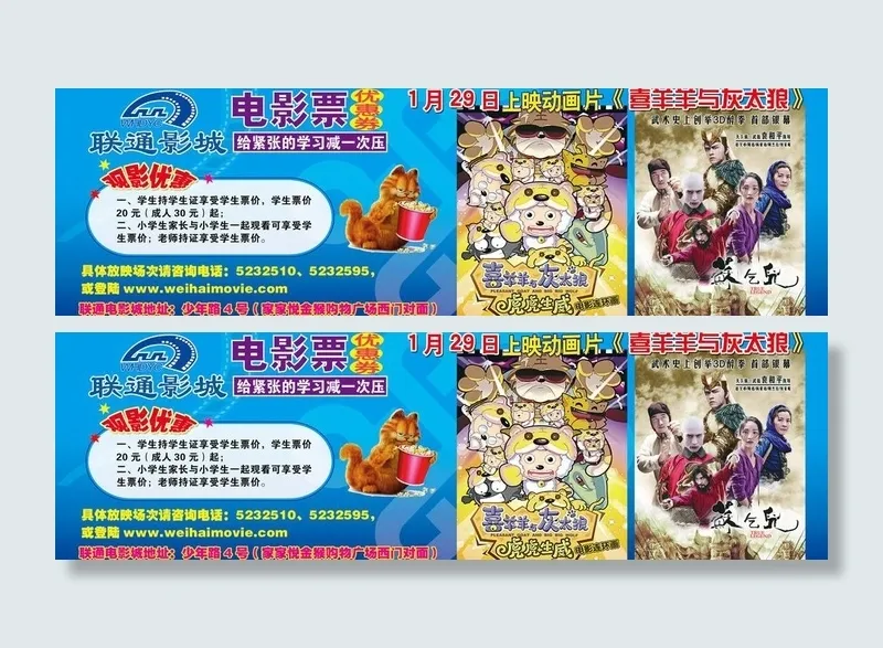 电影票图片psd模版下载
