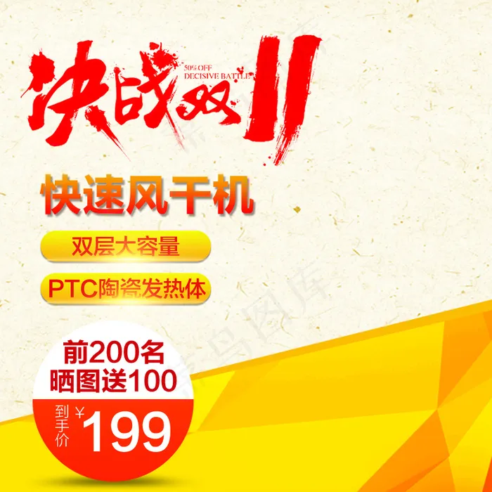 双十一大促创意淘宝直通车主图设计psd模版下载
