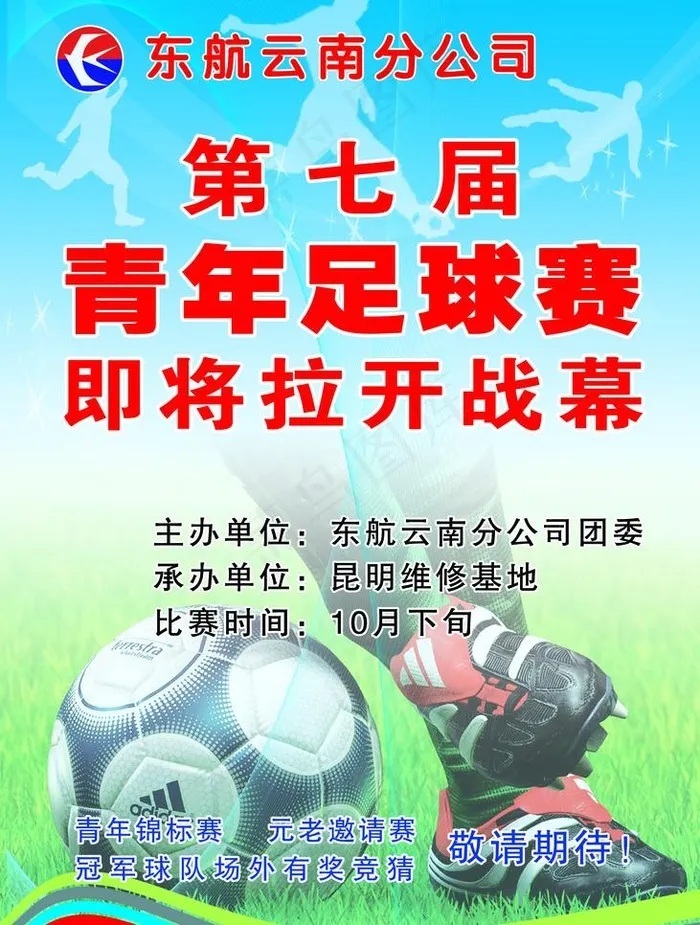 足球赛图片psd模版下载