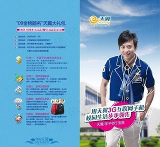 天翼学子e行宝典图片