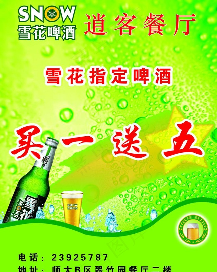促销宣传海报图片psd模版下载