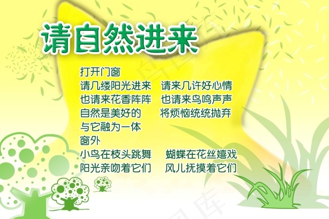 幼儿园挂图 学校展板模板下载免费下...psd模版下载
