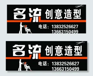 名流创意造型图片