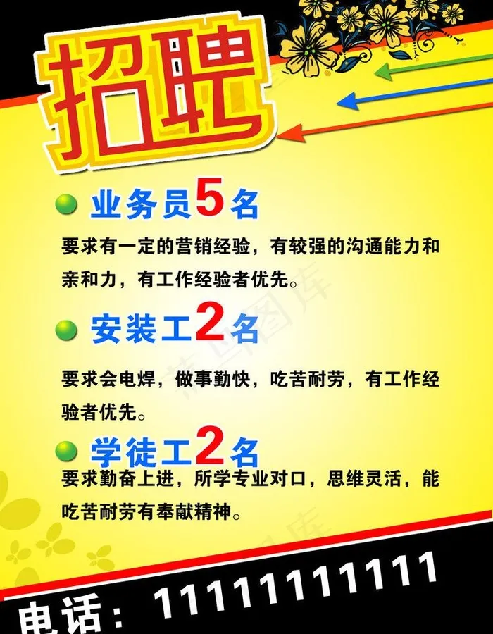 招聘彩页图片psd模版下载