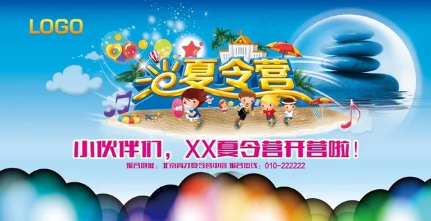 夏令营开营海报