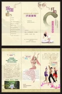 瑜伽宣传折页画册