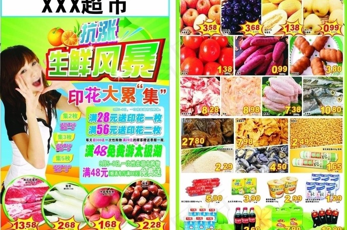 超市海报促销图片(700X700)cdr矢量模版下载