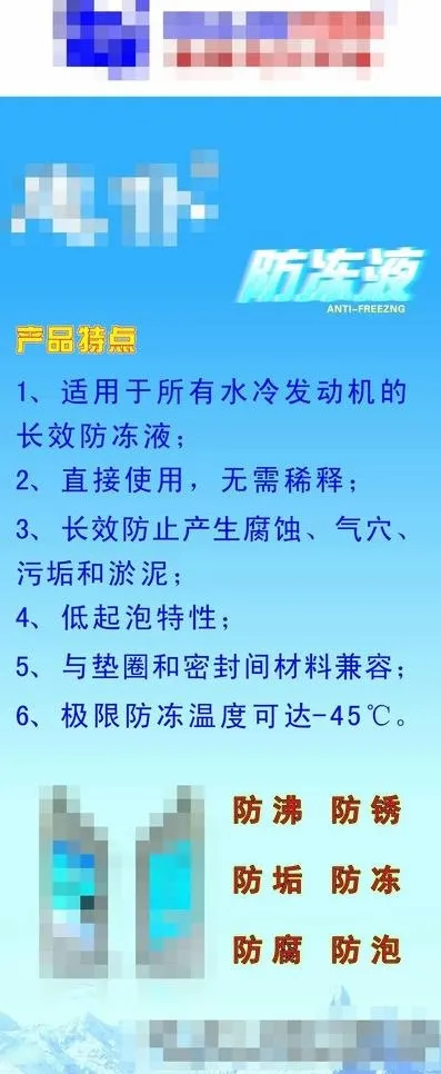 防冻液x展架图片cdr矢量模版下载