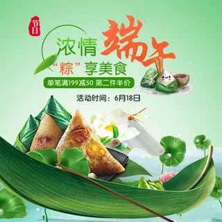 天猫淘宝端午节粽子主图直通车