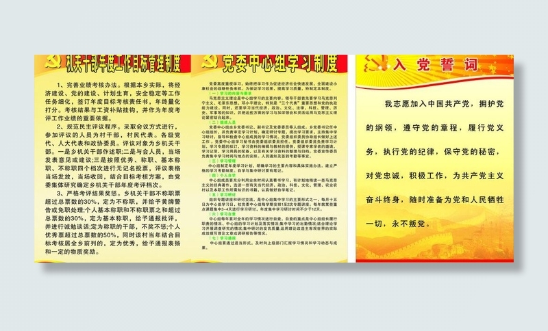 党支部制度牌背景图片