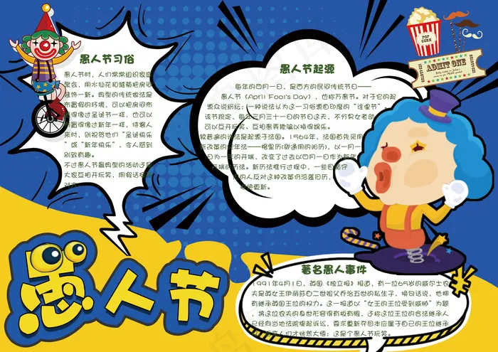 可爱卡通愚人节学生电子小报手抄报模...(4961X3508(DPI:300))psd模版下载