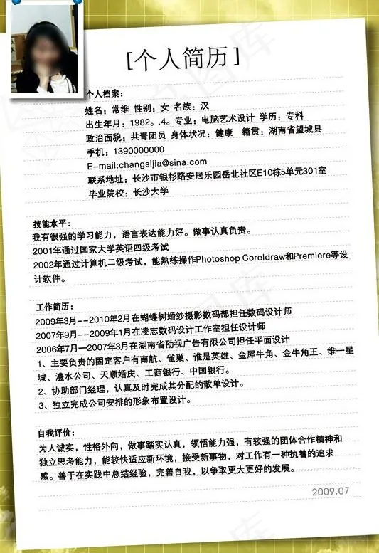个人简历设计图片cdr矢量模版下载