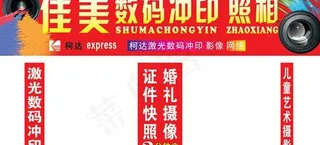 数码冲印图片