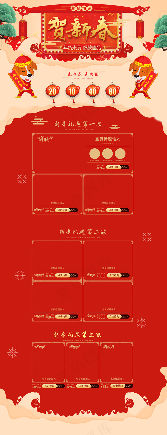 2018贺新春春节年货淘宝首页