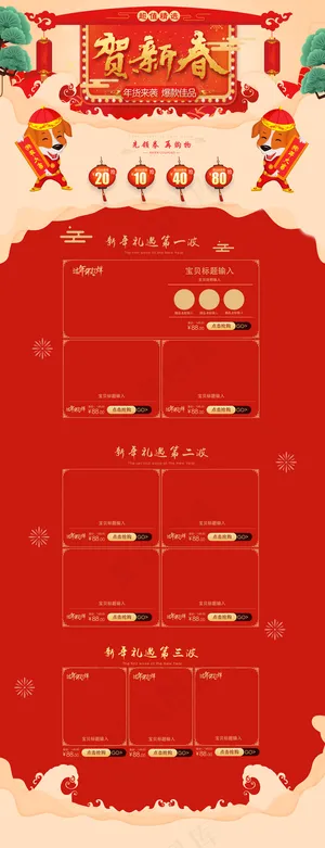 2018贺新春春节年货淘宝首页
