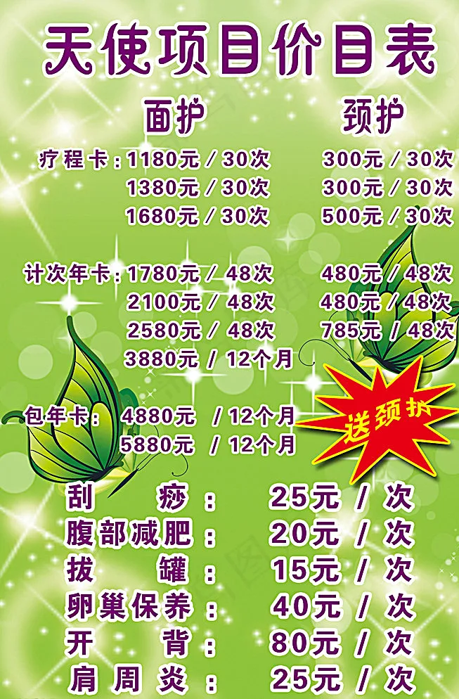 养生价目表图片psd模版下载