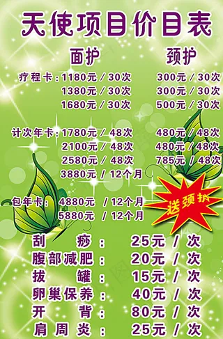 养生价目表图片