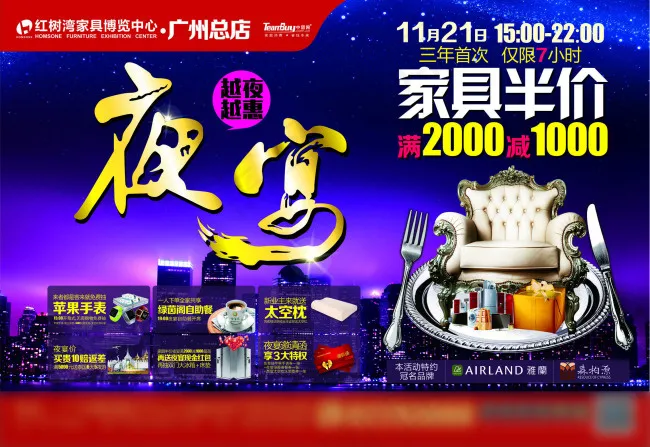 夜宴活动海报(210X297)cdr矢量模版下载