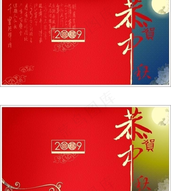 两款中秋贺卡图片cdr矢量模版下载
