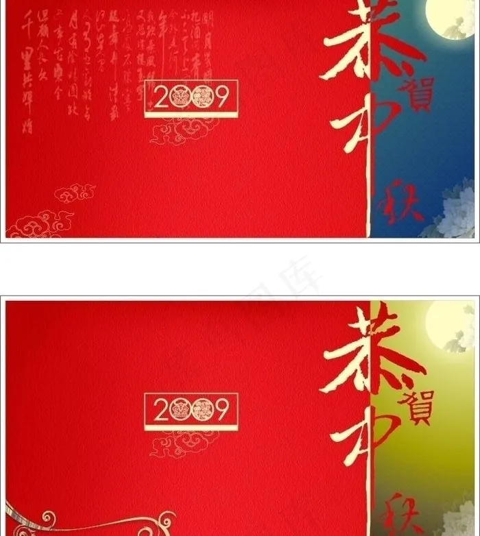 两款中秋贺卡图片cdr矢量模版下载