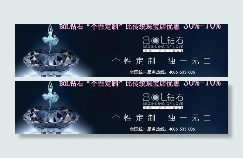 钻石广告图片