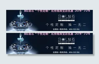钻石广告图片