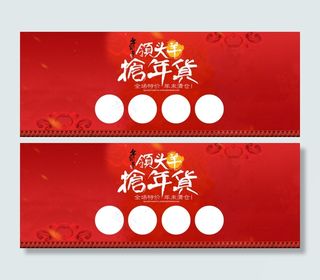 抢年货首页活动海报
