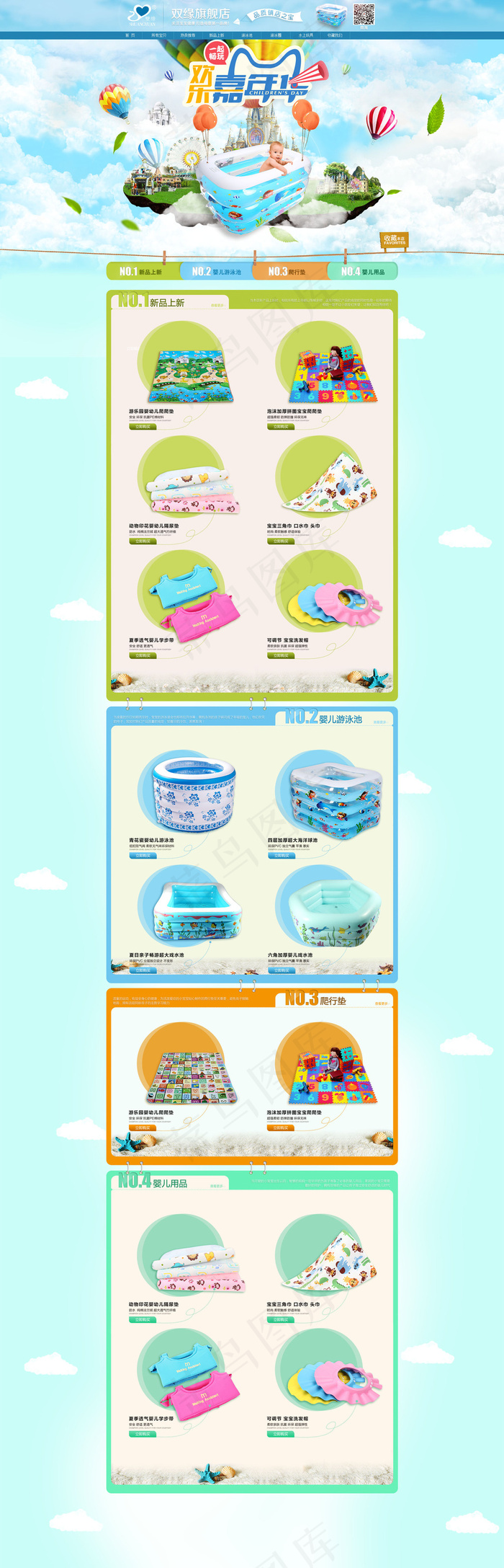 淘宝母婴用品首页模板玩具首页