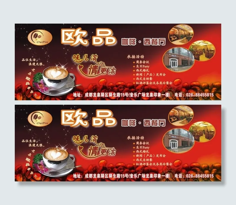 欧品咖啡西餐厅图片cdr矢量模版下载