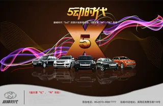 5动时代汽车广告设计