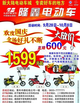 隆鑫电动车国庆图片