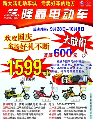 隆鑫电动车国庆图片