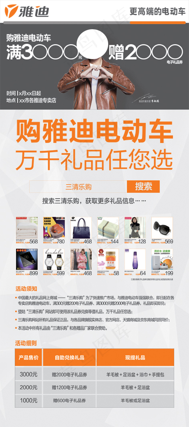 雅迪X展架活动psd模版下载