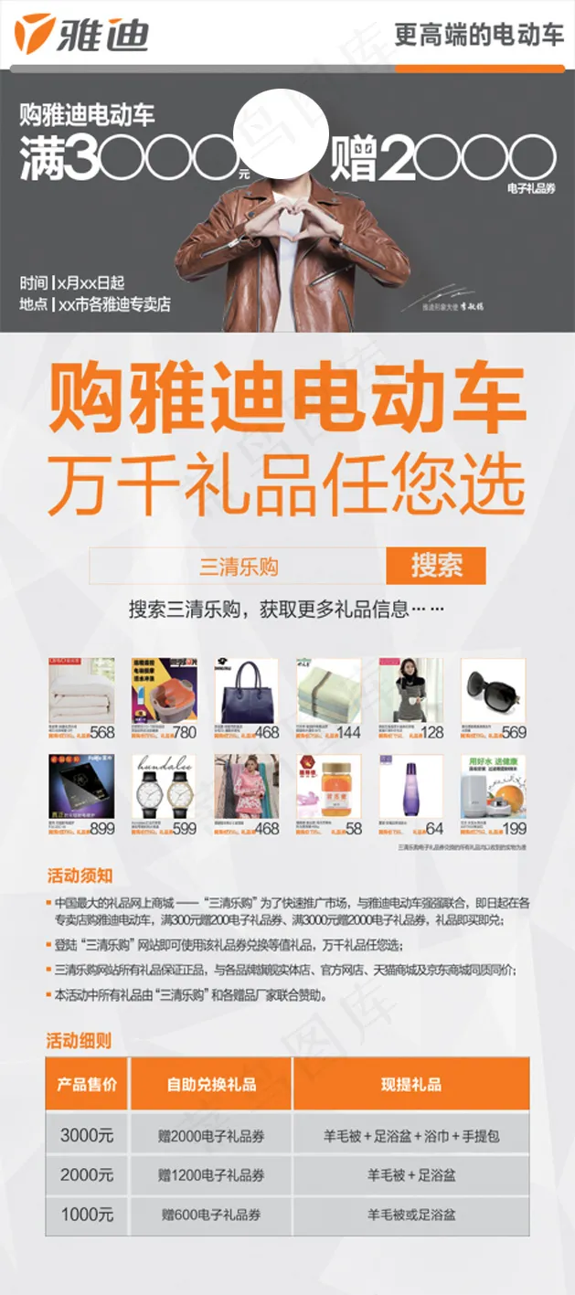 雅迪X展架活动psd模版下载