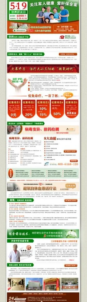 519爱爱肝优惠活动图片psd模版下载