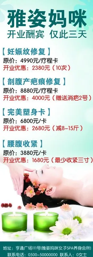 美容开业酬宾易拉宝图片